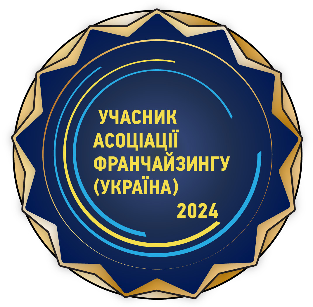 Учасник Асоціації франчайзингу України 2024