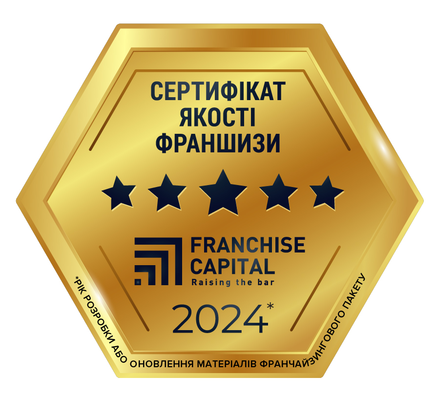 Сертифікат якості франшизи 2024